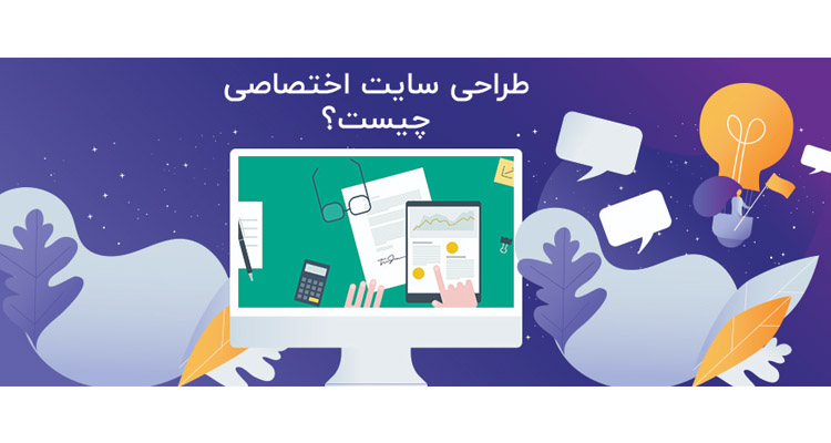 طراحی سایت اختصاصی تهران دیزاین