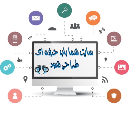 طراحی سایت حرفه ای تهران دیزاین