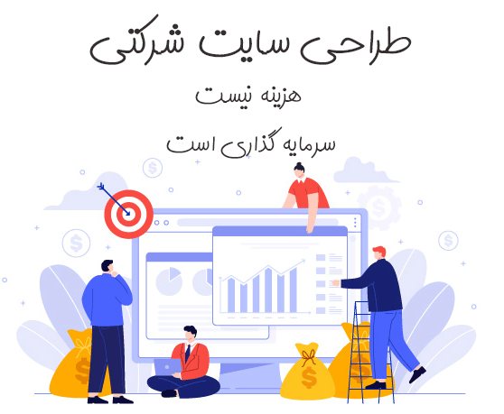 طراحی سایت شرکتی تهران دیزاین